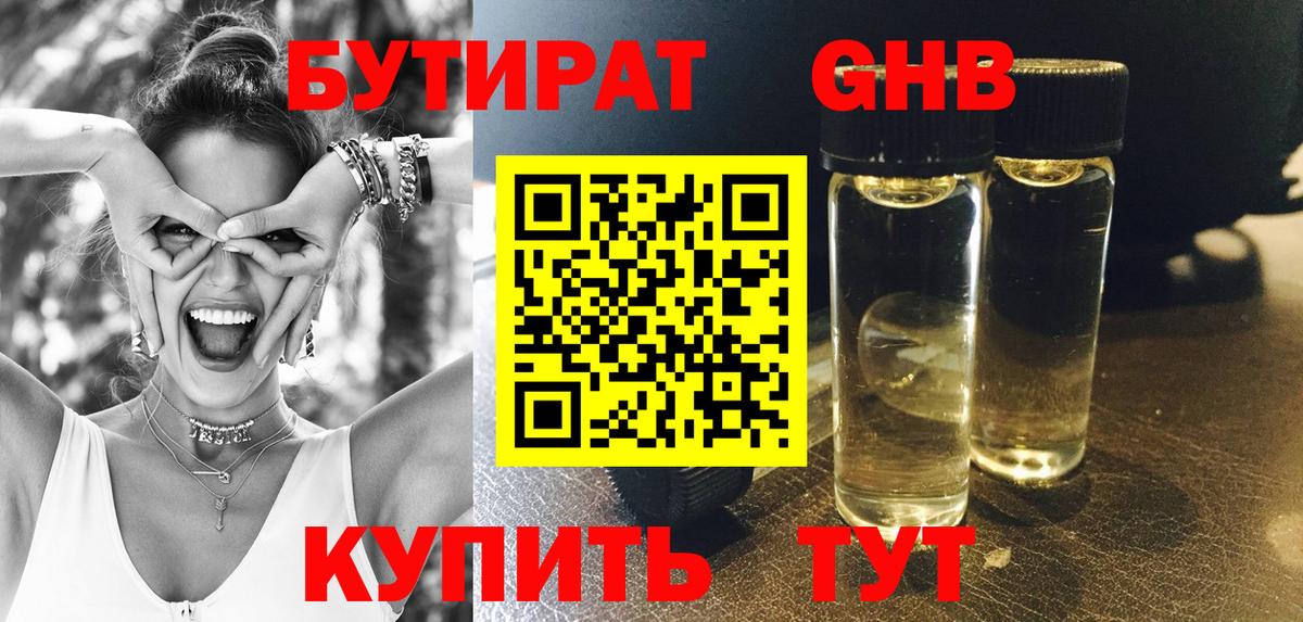 Бутират 99% Сатка