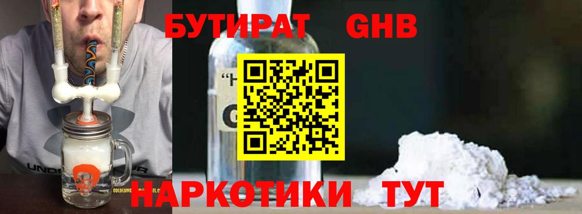 Бутират бутандиол  Бутират  Сатка  Вход с VPN 