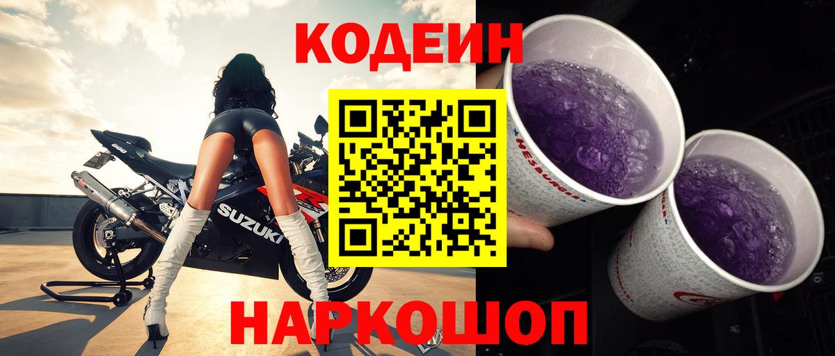 наркота  Вход с VPN  Сатка  Codein напиток Lean (лин) 