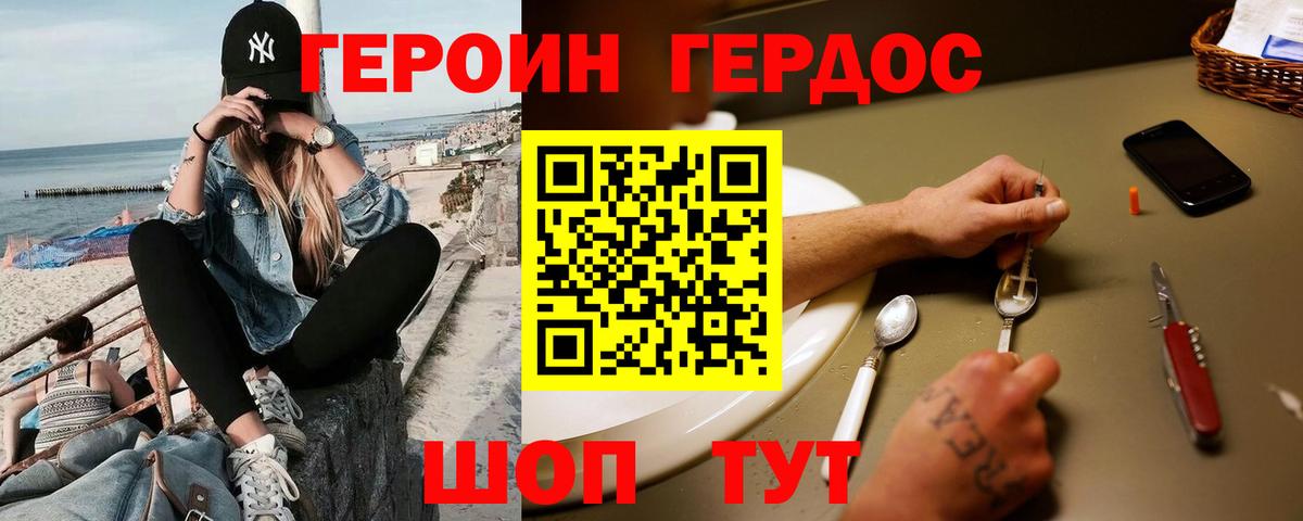 ГЕРОИН белый Сатка