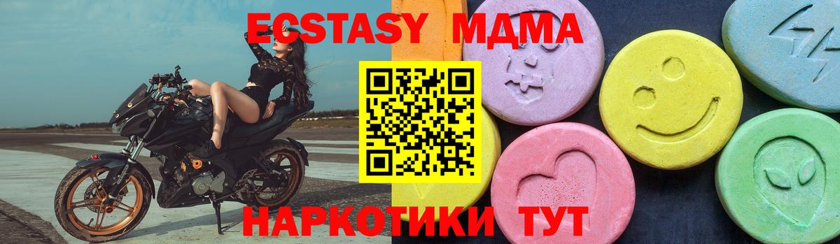 MDMA кристаллы  МДМА молли  Сатка  MDMA  Вход с VPN 